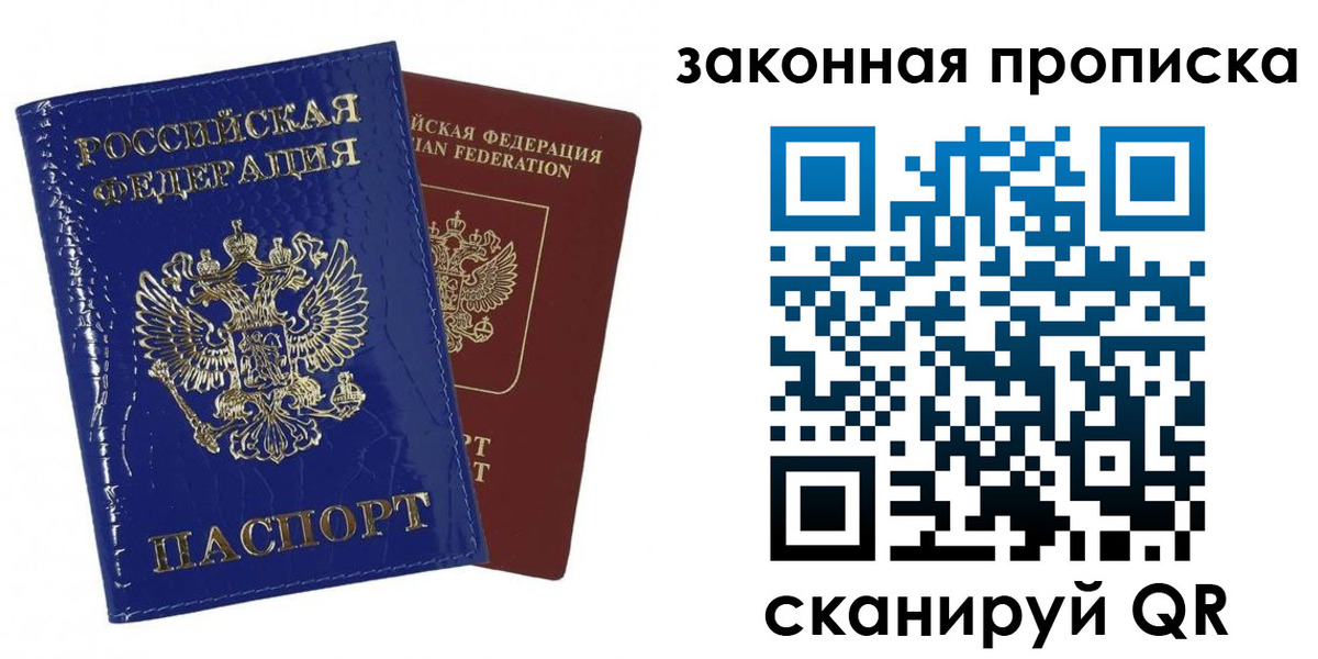 прописка для военкомата в Невельске