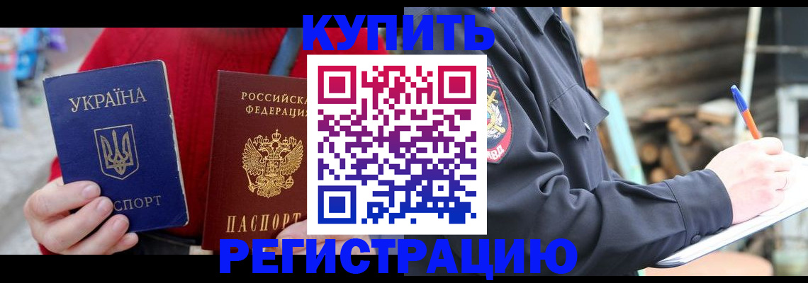 прописка в Невельске