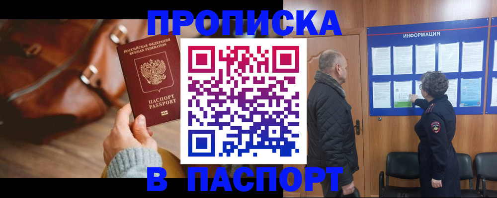 прописка ребенка в Невельске