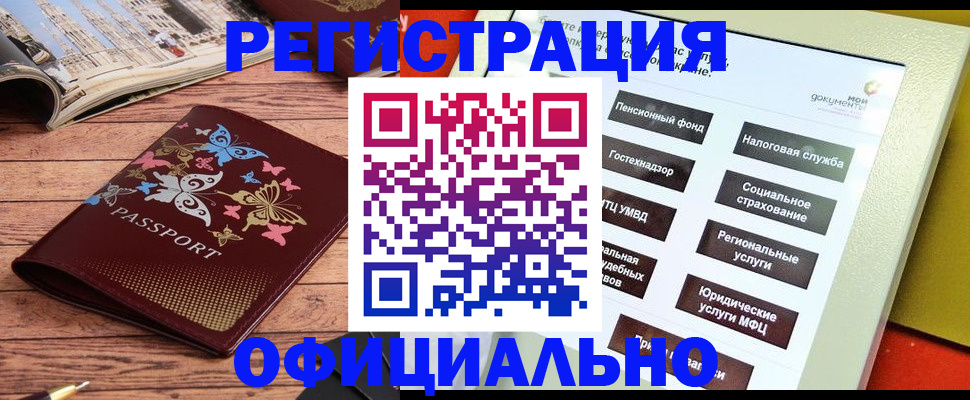 временная прописка в Невельске