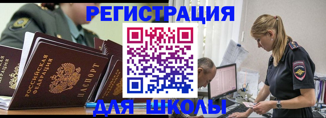 временная регистрация для всех в Невельске